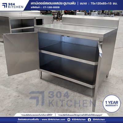 เคาน์เตอร์สแตนเลสประตูบานพับ