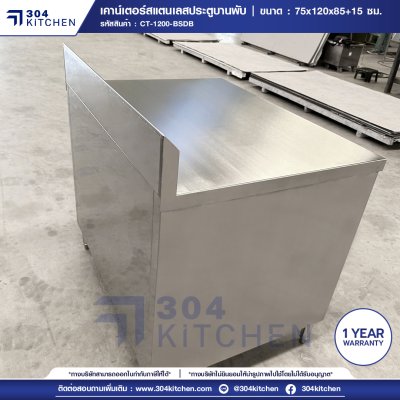 เคาน์เตอร์สแตนเลสประตูบานพับ