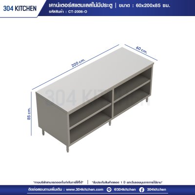 เคาน์เตอร์สแตนเลสไม่มีบานประตู เคาน์เตอร์สแตนเลสไม่มีบานประตู