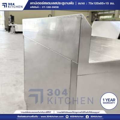 เคาน์เตอร์สแตนเลสประตูบานพับ