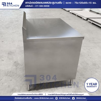 เคาน์เตอร์สแตนเลสประตูบานพับ