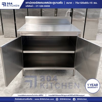 เคาน์เตอร์สแตนเลสประตูบานพับ