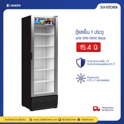 ตู้แช่เย็น 1 ประตู Sanden รุ่น SPB-0500 ตู้แช่เย็น 1 ประตู Sanden รุ่น SPB-0500