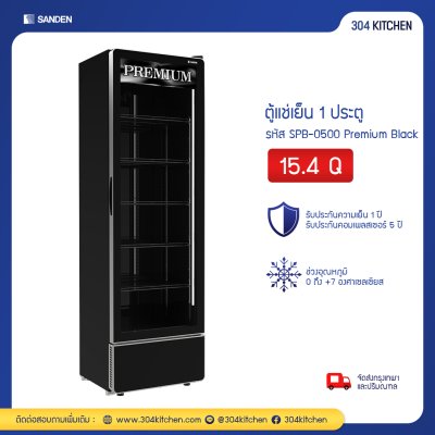 ตู้แช่เย็น 1 ประตู Sanden รุ่น SPB-0500 Premium Black