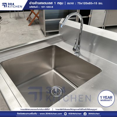 อ่างล้างจานสแตนเลส 1 หลุม มีพักข้างและปีกหลัง