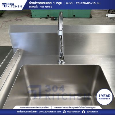 อ่างล้างจานสแตนเลส 1 หลุม มีพักข้างและปีกหลัง