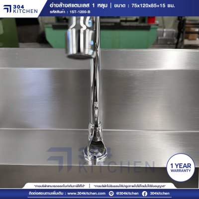 อ่างล้างจานสแตนเลส 1 หลุม มีพักข้างและปีกหลัง