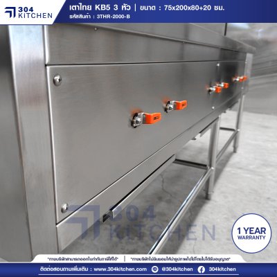 เตาไทย KB5 3 หัว มีที่พักข้างและรางน้ำ