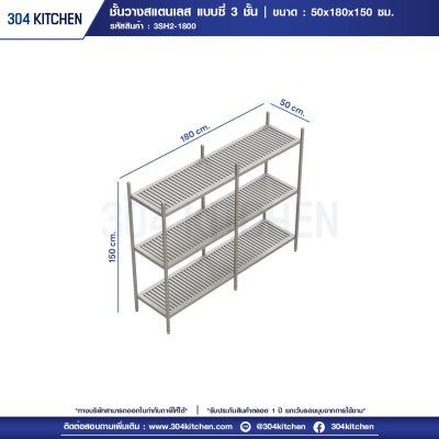 ชั้นวางของสแตนเลสแบบซี่ 3 ชั้น ชั้นวางของสแตนเลสแบบซี่ 3 ชั้น