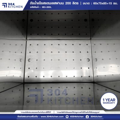 ถังน้ำแข็งฝาบน 200 ลิตร