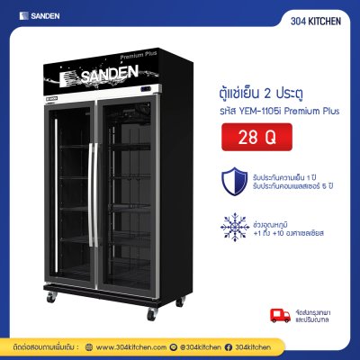 ตู้แช่เย็น 2 ประตู Sanden รุ่น YEM-1105i Premium Plus Black