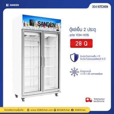 ตู้แช่เย็น 2 ประตู Sanden รุ่น YEM-1105i