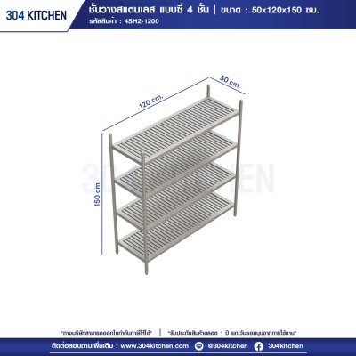 ชั้นวางของสแตนเลสแบบซี่ 4 ชั้น