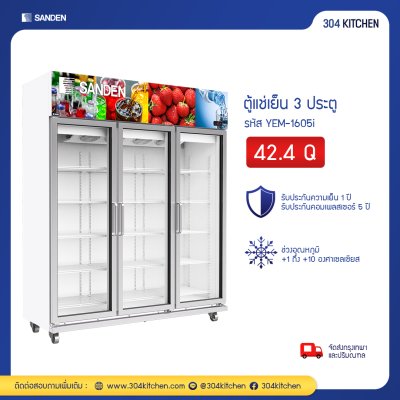 ตู้แช่เย็น 3 ประตู Sanden รุ่น YEM-1605i ตู้แช่เย็น 3 ประตู Sanden รุ่น YEM-1605i