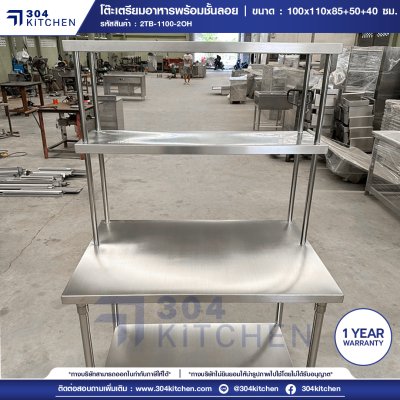 โต๊ะเตรียมอาหารสแตนเลส