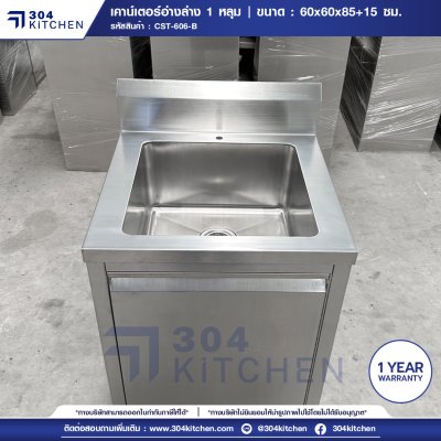เคาน์เตอร์อ่างล้างจานสแตนเลส 1 หลุม