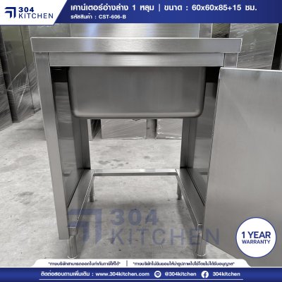 เคาน์เตอร์อ่างล้างจานสแตนเลส 1 หลุม