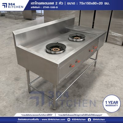 เตาไทย KB5 2 หัว มีที่พักข้างและรางน้ำ