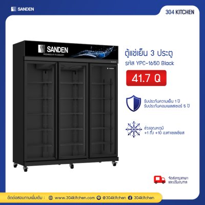 ตู้แช่เย็น 3 ประตู Sanden รุ่น YPC-1650 Black ตู้แช่เย็น 3 ประตู Sanden รุ่น YPC-1650 Black
