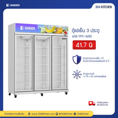 ตู้แช่เย็น 3 ประตู Sanden รุ่น YPC-1650 ตู้แช่เย็น 3 ประตู Sanden รุ่น YPC-1650
