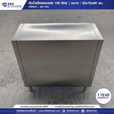 ถังน้ำแข็งฝาเฉียง 100 ลิตร