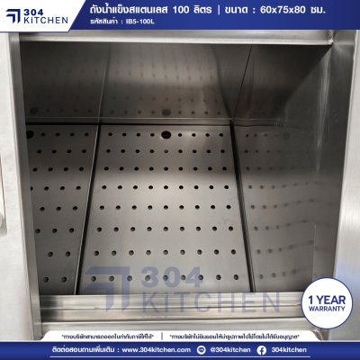 ถังน้ำแข็งฝาเฉียง 100 ลิตร