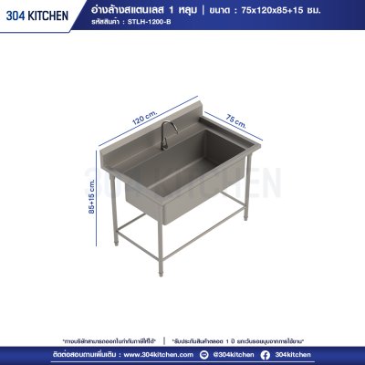 อ่างล้างจานสแตนเลส 1 หลุม มีปีกหลัง