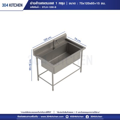 อ่างล้างจานสแตนเลส 1 หลุม มีปีกหลัง อ่างล้างจานสแตนเลส 1 หลุม มีปีกหลัง
