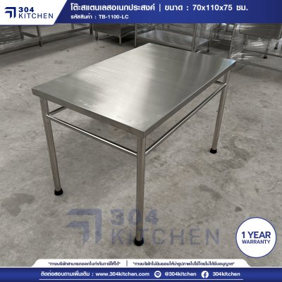 โต๊ะสแตนเลส หนา 1 มม.