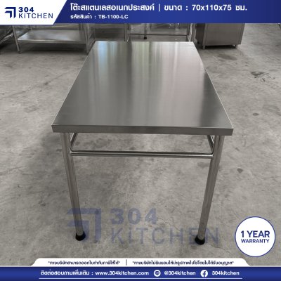 โต๊ะสแตนเลส หนา 1 มม.