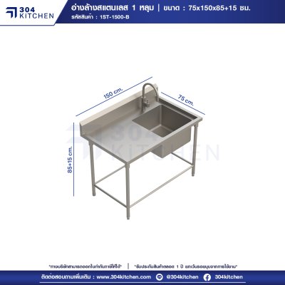 อ่างล้างจานสแตนเลส 1 หลุม มีที่พักข้างและปีกหลัง