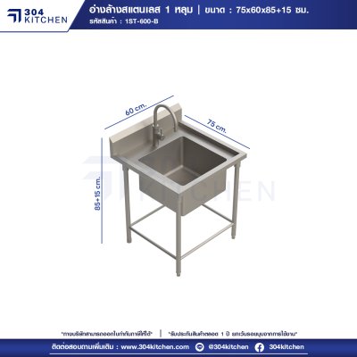 อ่างล้างจานสแตนเลส 1 หลุม มีปีกหลัง