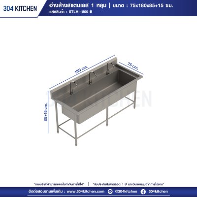 อ่างล้างจานสแตนเลส 1 หลุม มีปีกหลัง