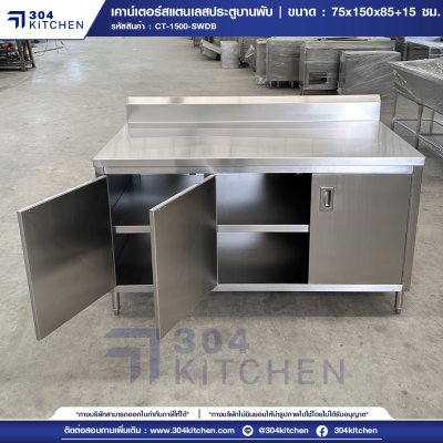 เคาน์เตอร์สแตนเลสประตูบานพับ