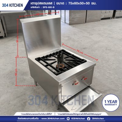 เตาซุปทรงเตี้ย KB5 1 หัว มีปีกหลัง เตาซุปทรงเตี้ย KB5 1 หัว มีปีกหลัง