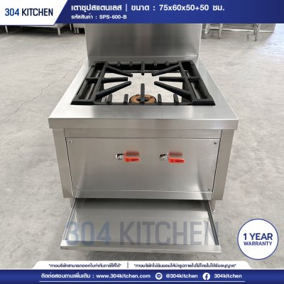 เตาซุปทรงเตี้ย KB5 1 หัว มีปีกหลัง เตาซุปทรงเตี้ย KB5 1 หัว มีปีกหลัง