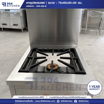 เตาซุปทรงเตี้ย KB5 1 หัว มีปีกหลัง