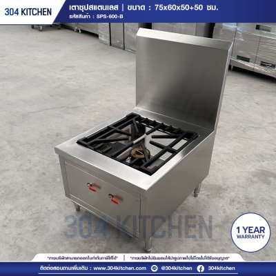 เตาซุปทรงเตี้ย KB5 1 หัว มีปีกหลัง เตาซุปทรงเตี้ย KB5 1 หัว มีปีกหลัง