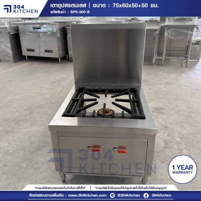 เตาซุปทรงเตี้ย KB5 1 หัว มีปีกหลัง