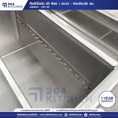 ถังดักไขมัน 60 ลิตร