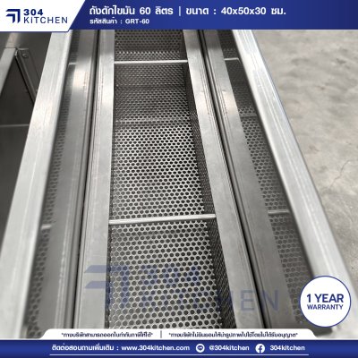 ถังดักไขมัน 60 ลิตร