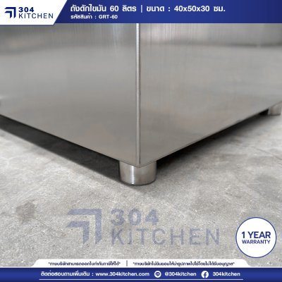 ถังดักไขมัน 60 ลิตร