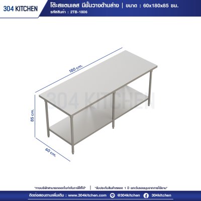 โต๊ะสแตนเลส มีชั้นวางด้านล่าง โต๊ะสแตนเลส มีชั้นวางด้านล่าง
