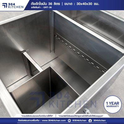 ถังดักไขมัน 36 ลิตร