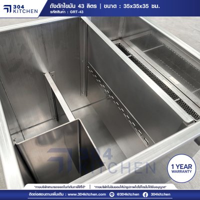 ถังดักไขมัน 43 ลิตร