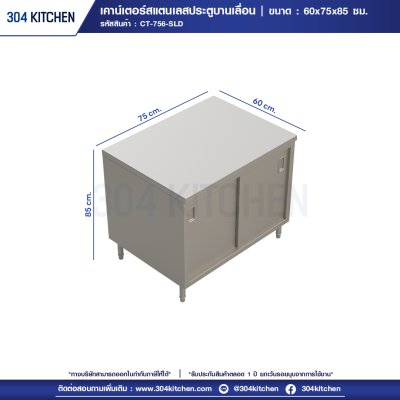 เคาน์เตอร์สแตนเลสประตูบานเลื่อน เคาน์เตอร์สแตนเลสประตูบานเลื่อน