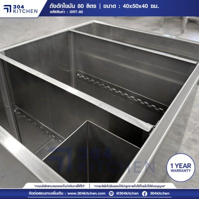 ถังดักไขมัน 80 ลิตร