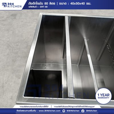 ถังดักไขมัน 80 ลิตร