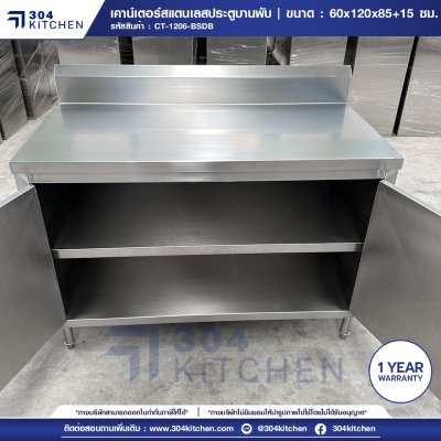 เคาน์เตอร์สแตนเลสประตูบานพับ