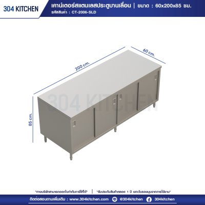 เคาน์เตอร์สแตนเลสประตูบานเลื่อน